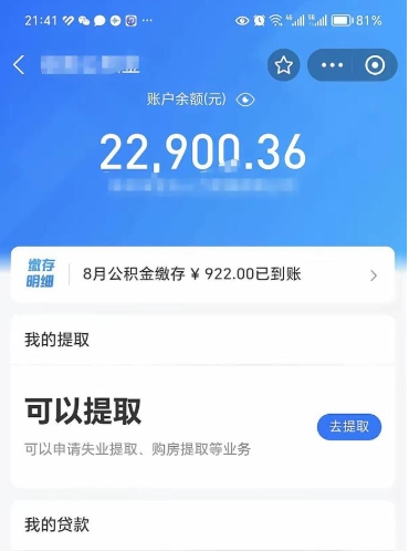 嘉善公积金小额提取（小额公积金提取多久到账）